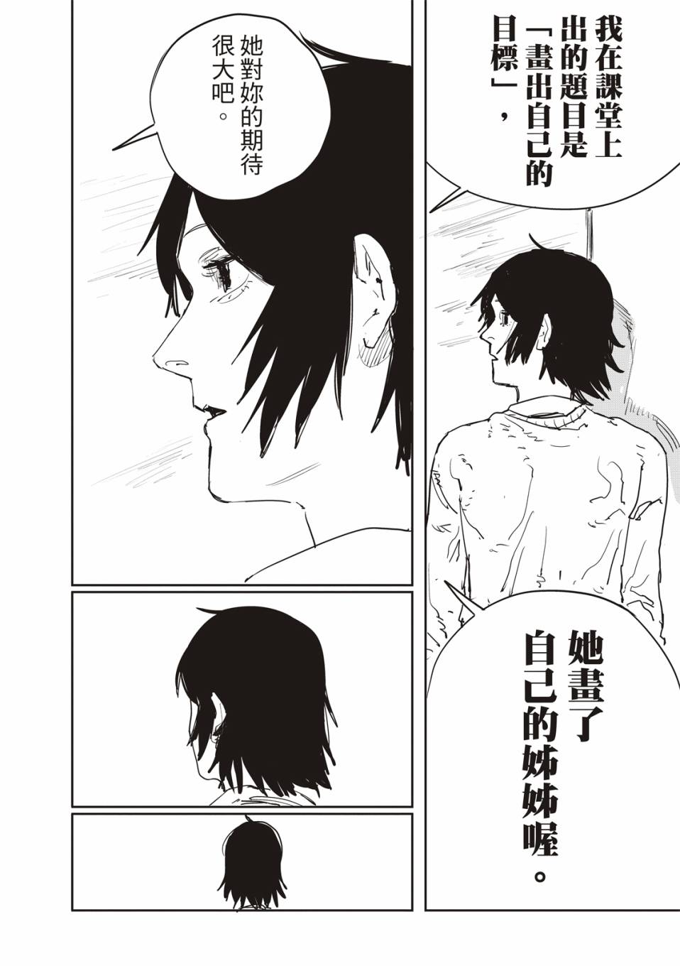 《藤本树短篇集 22-26》漫画最新章节妹妹的姐姐免费下拉式在线观看章节第【31】张图片