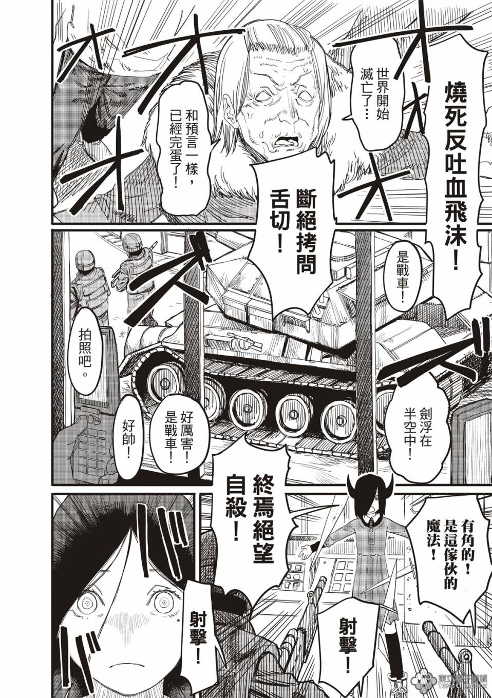 《藤本树短篇集 22-26》漫画最新章节预言的那由多免费下拉式在线观看章节第【42】张图片