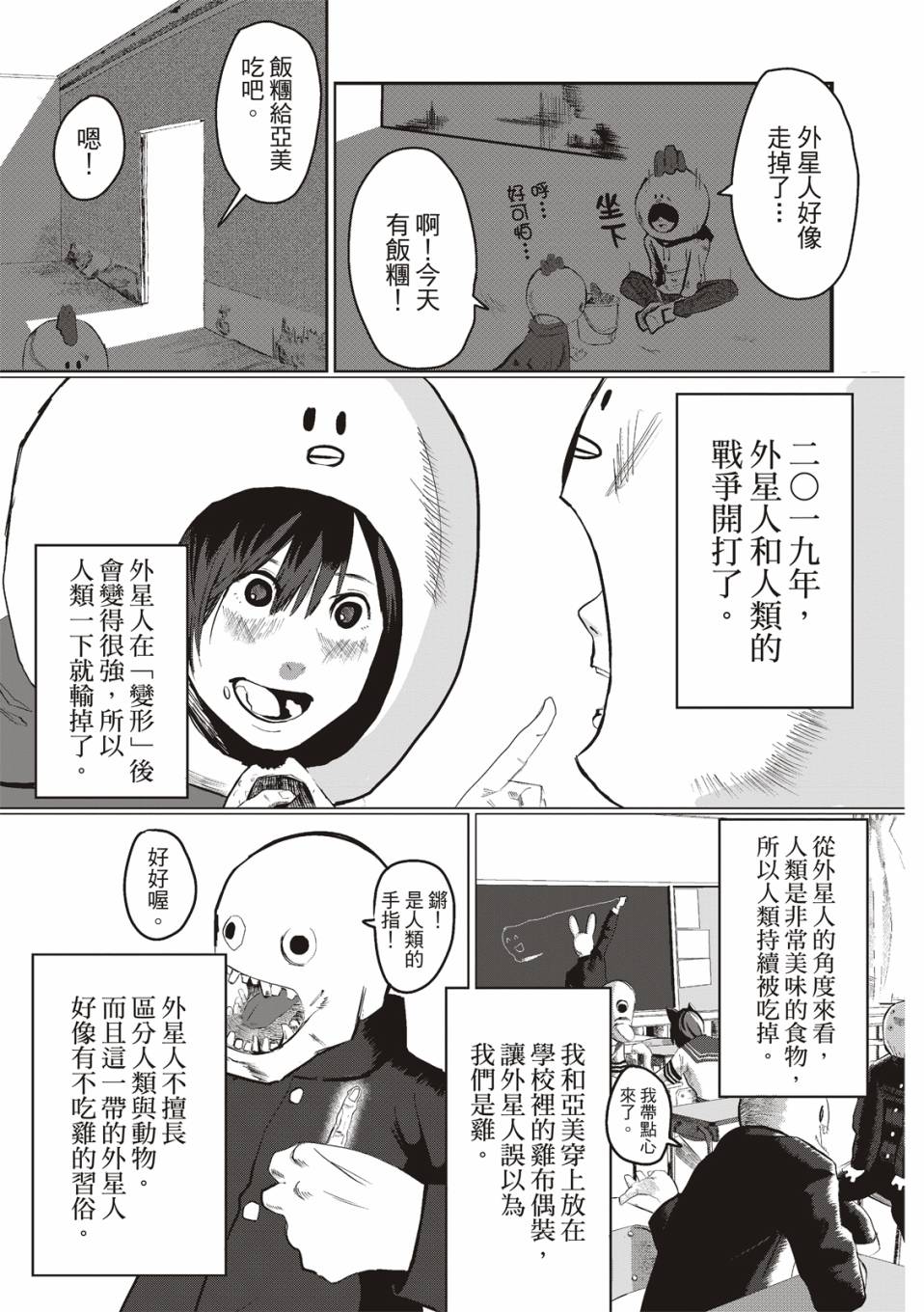 《藤本树短篇集 22-26》漫画最新章节在庭院里曾有两只鸡免费下拉式在线观看章节第【8】张图片