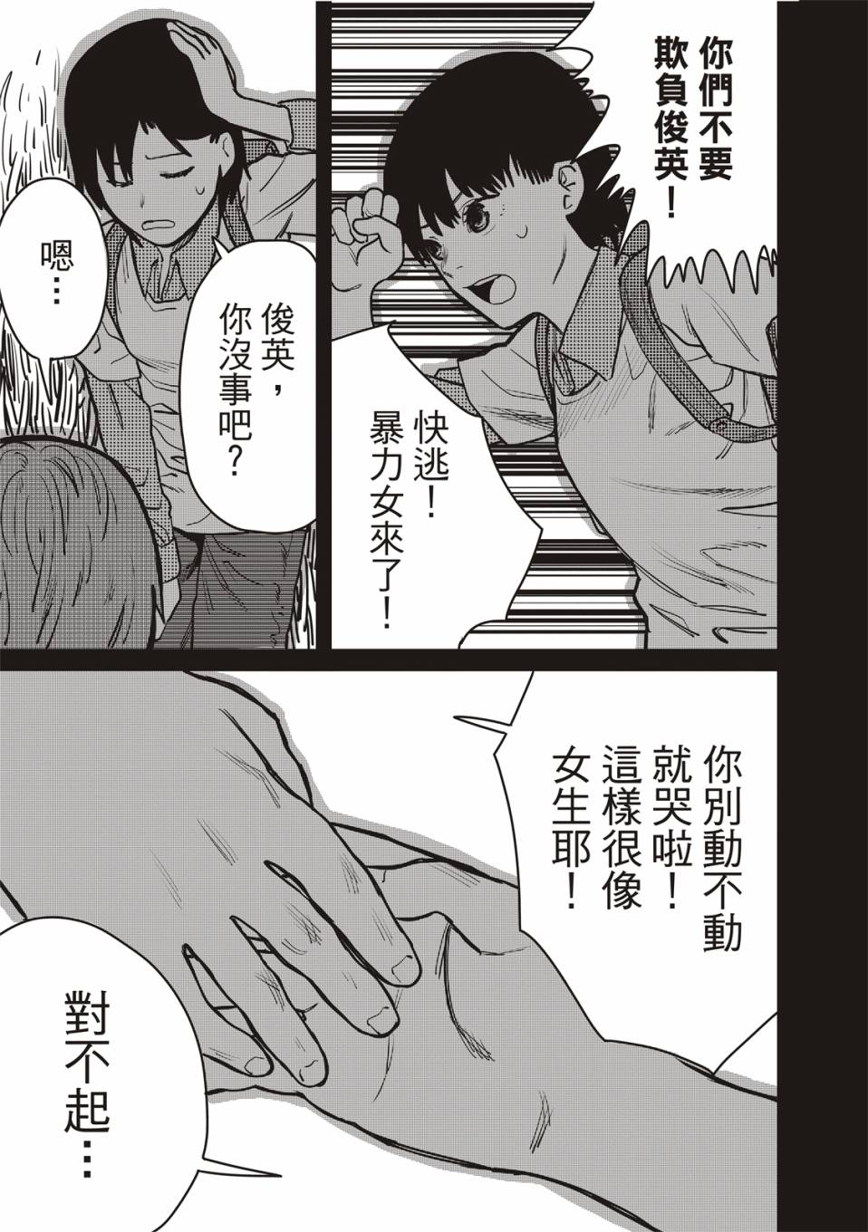 《藤本树短篇集 22-26》漫画最新章节醒来变成女生的病免费下拉式在线观看章节第【39】张图片