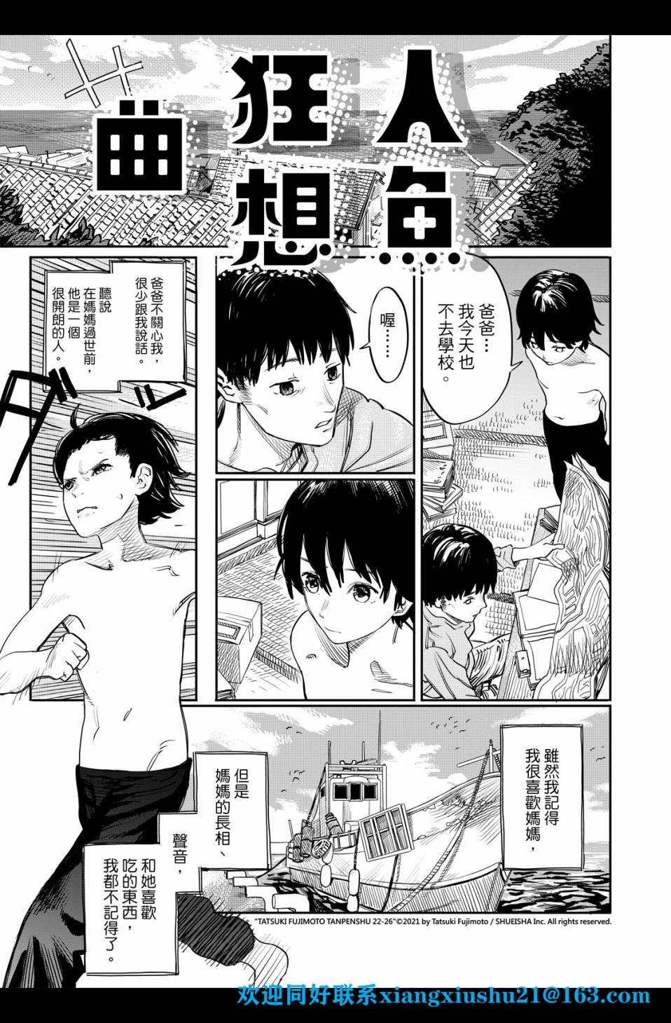 《藤本树短篇集 22-26》漫画最新章节人鱼狂想曲免费下拉式在线观看章节第【2】张图片