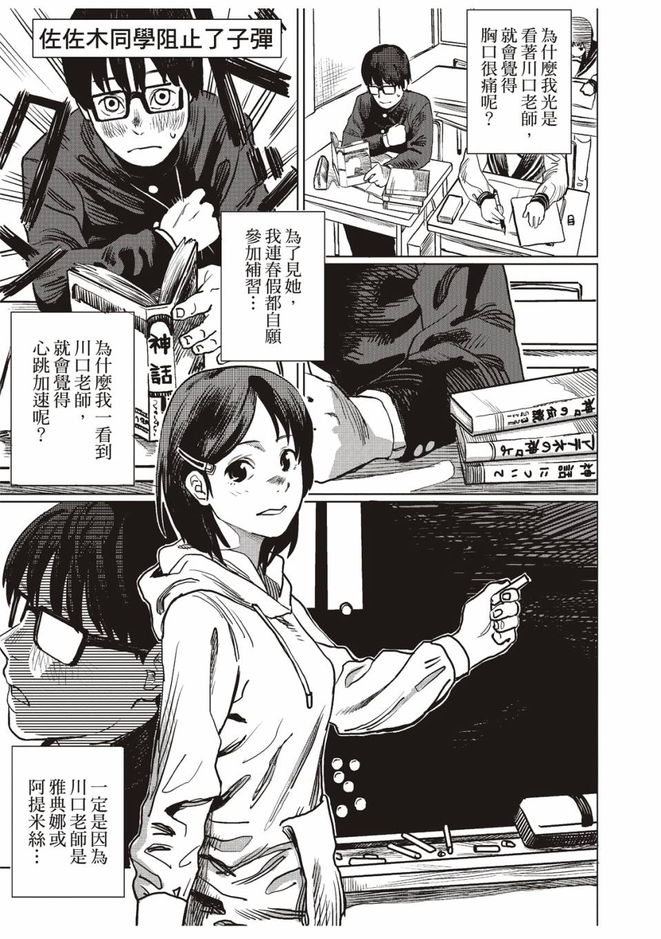 《藤本树短篇集 22-26》漫画最新章节佐佐木同学阻止了子弹免费下拉式在线观看章节第【2】张图片