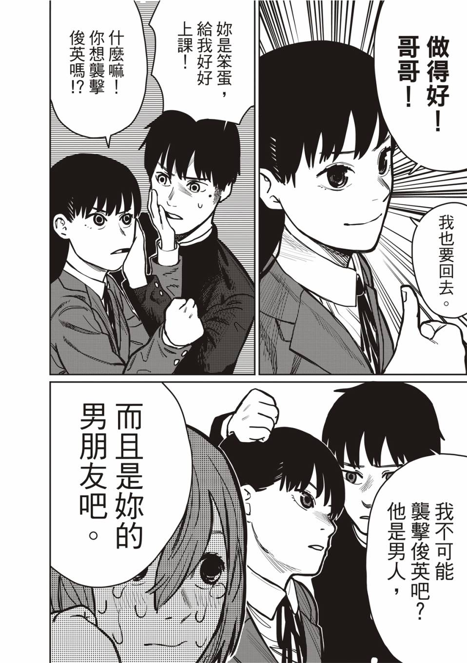 《藤本树短篇集 22-26》漫画最新章节醒来变成女生的病免费下拉式在线观看章节第【16】张图片