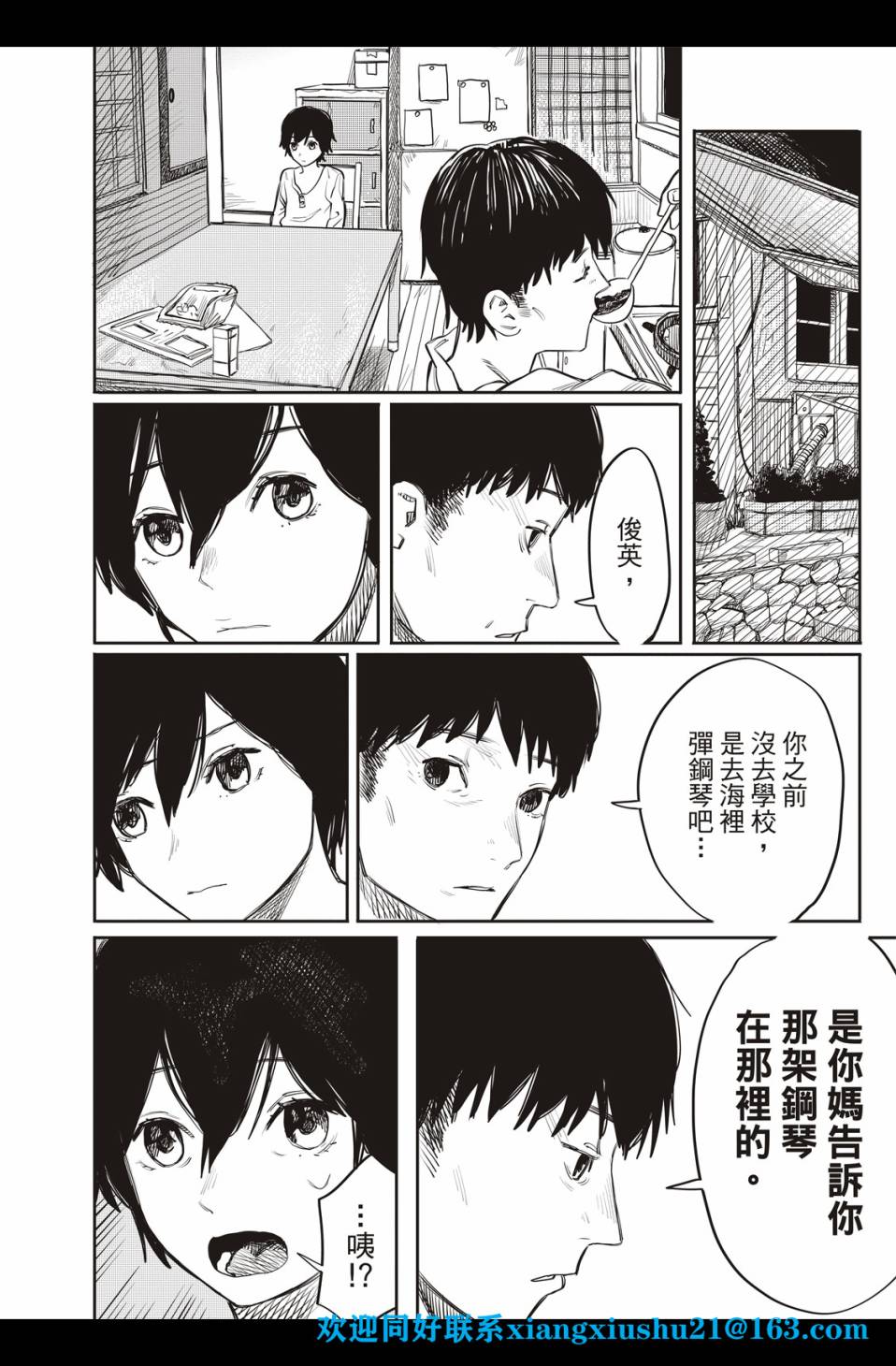 《藤本树短篇集 22-26》漫画最新章节人鱼狂想曲免费下拉式在线观看章节第【31】张图片