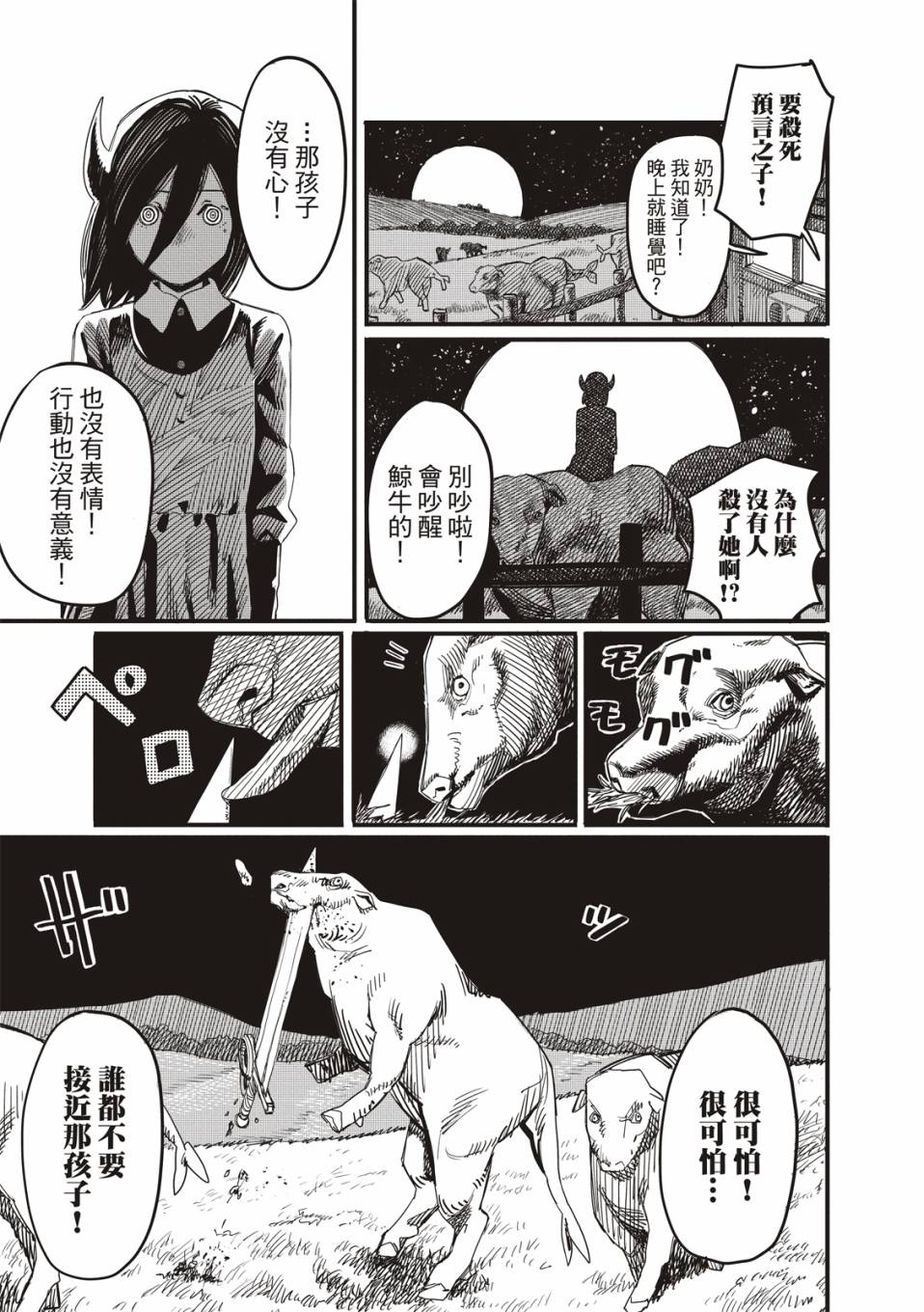 《藤本树短篇集 22-26》漫画最新章节预言的那由多免费下拉式在线观看章节第【19】张图片