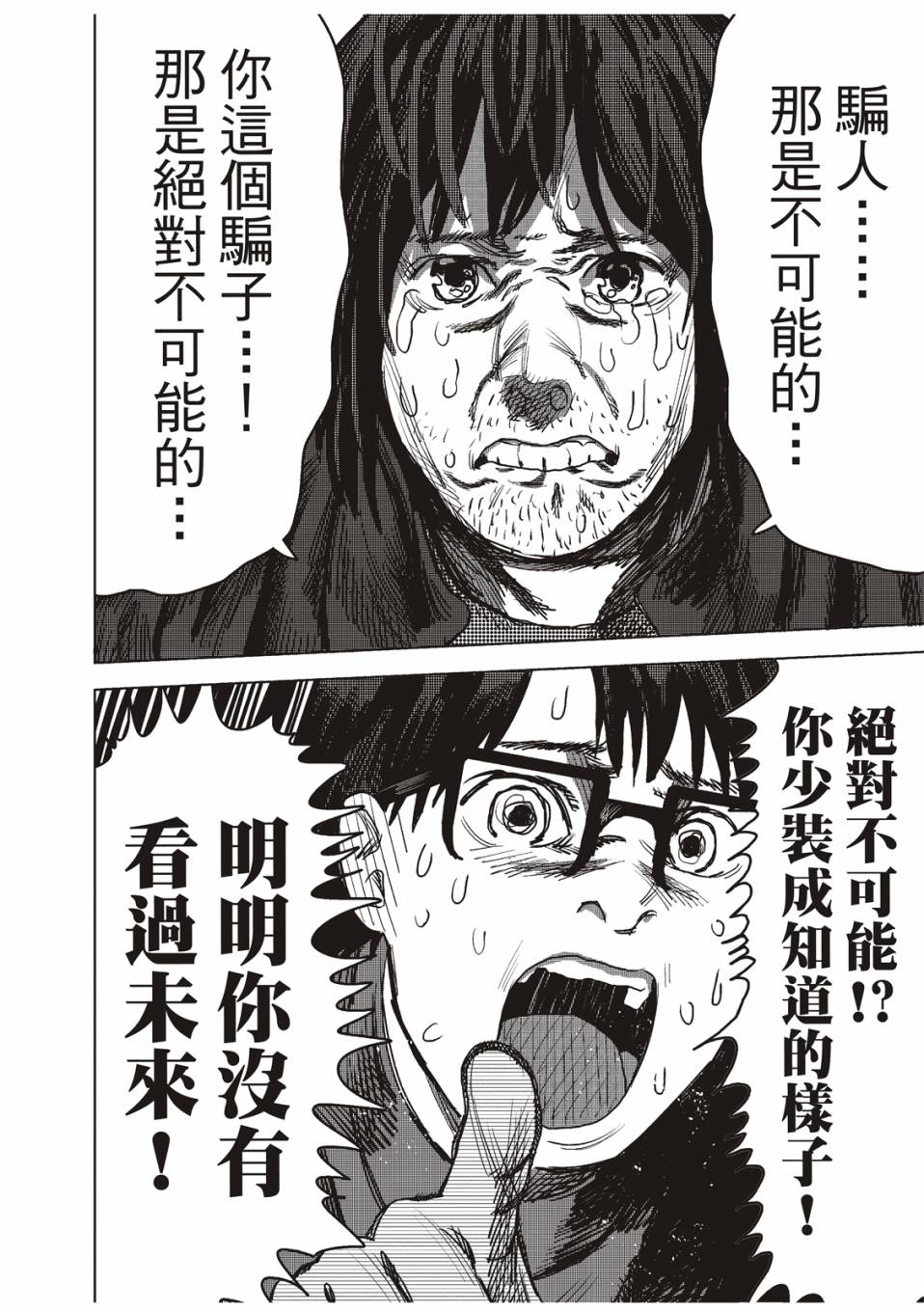 《藤本树短篇集 22-26》漫画最新章节佐佐木同学阻止了子弹免费下拉式在线观看章节第【35】张图片