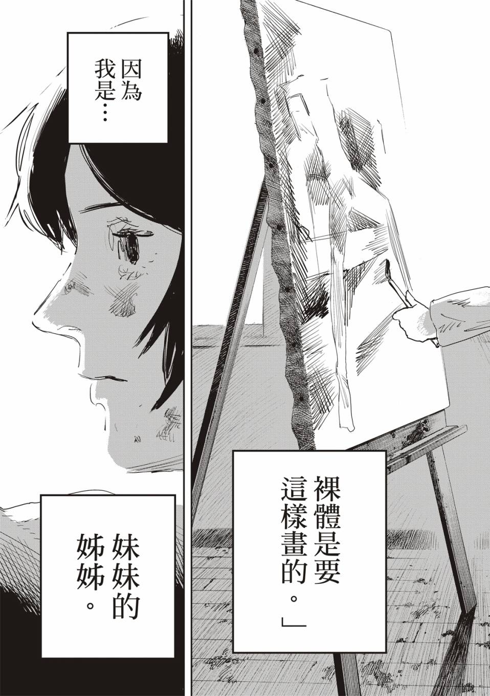 《藤本树短篇集 22-26》漫画最新章节妹妹的姐姐免费下拉式在线观看章节第【36】张图片