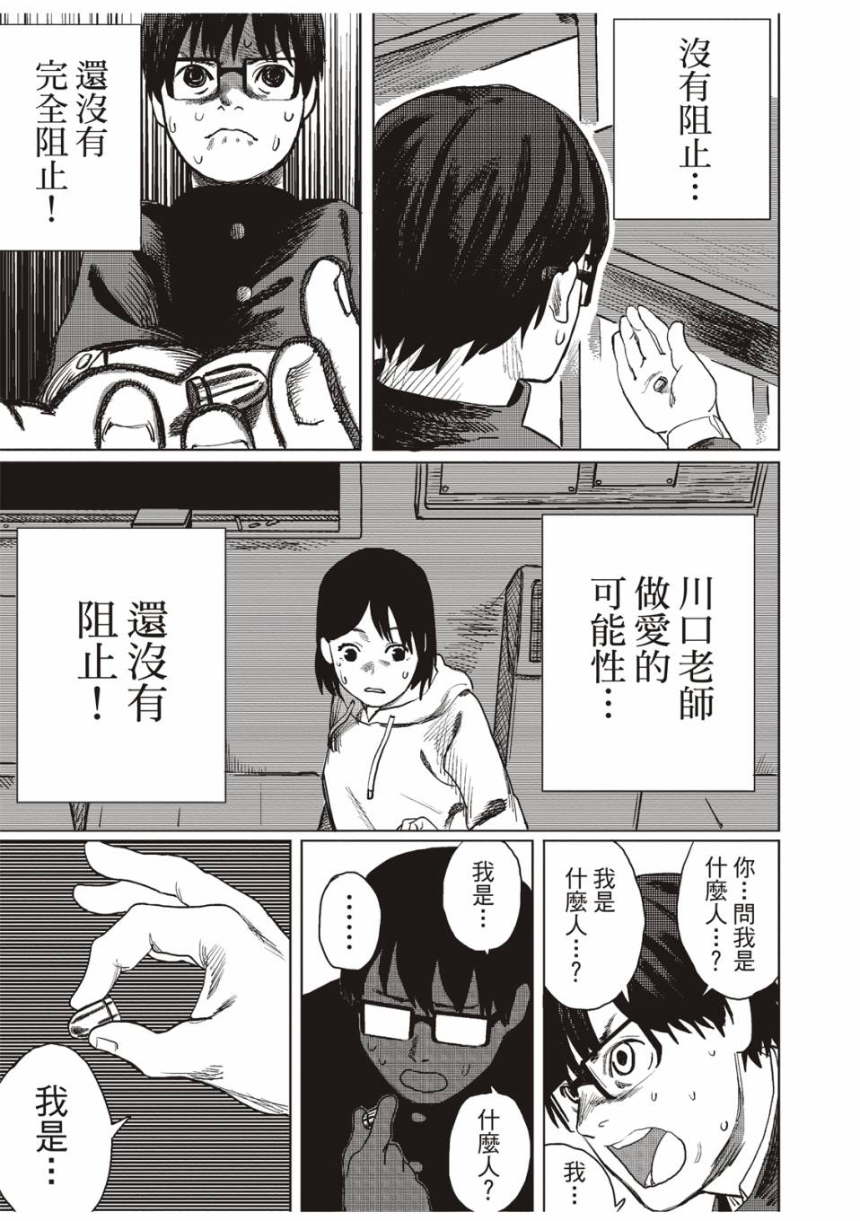 《藤本树短篇集 22-26》漫画最新章节佐佐木同学阻止了子弹免费下拉式在线观看章节第【30】张图片