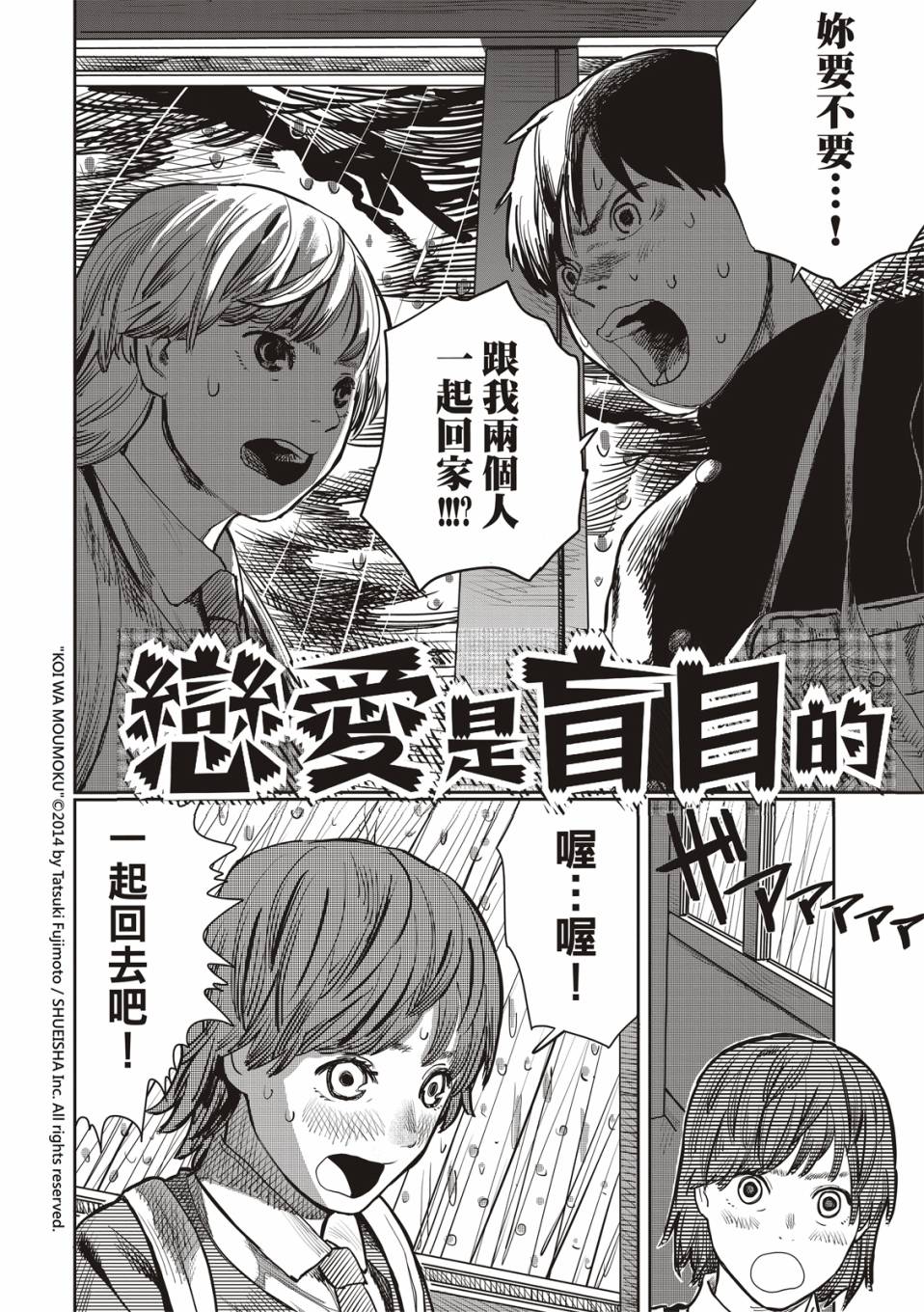 《藤本树短篇集 22-26》漫画最新章节恋爱是盲目的免费下拉式在线观看章节第【4】张图片