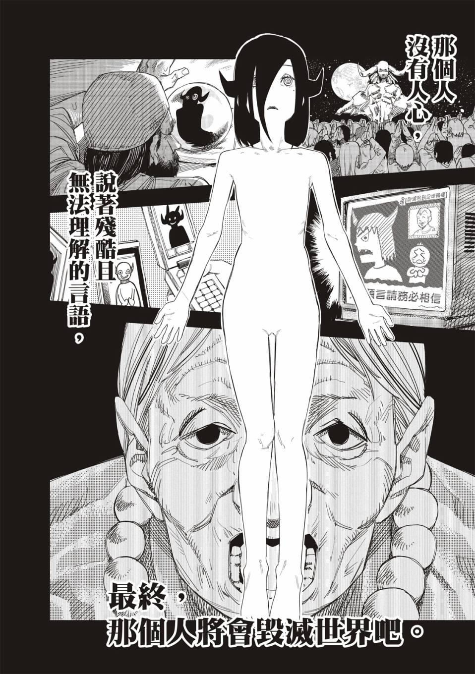 《藤本树短篇集 22-26》漫画最新章节预言的那由多免费下拉式在线观看章节第【6】张图片