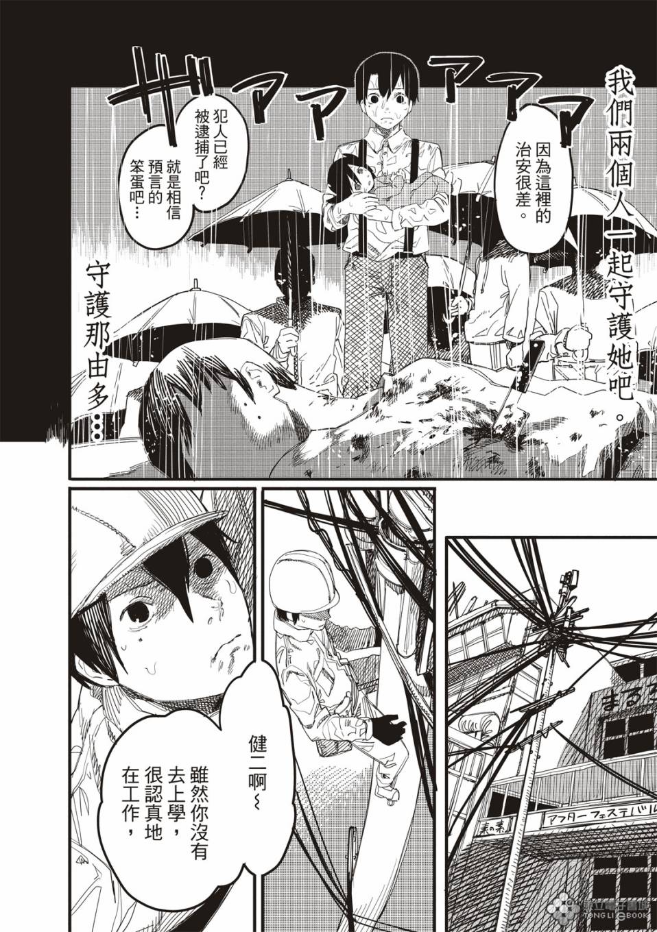 《藤本树短篇集 22-26》漫画最新章节预言的那由多免费下拉式在线观看章节第【10】张图片