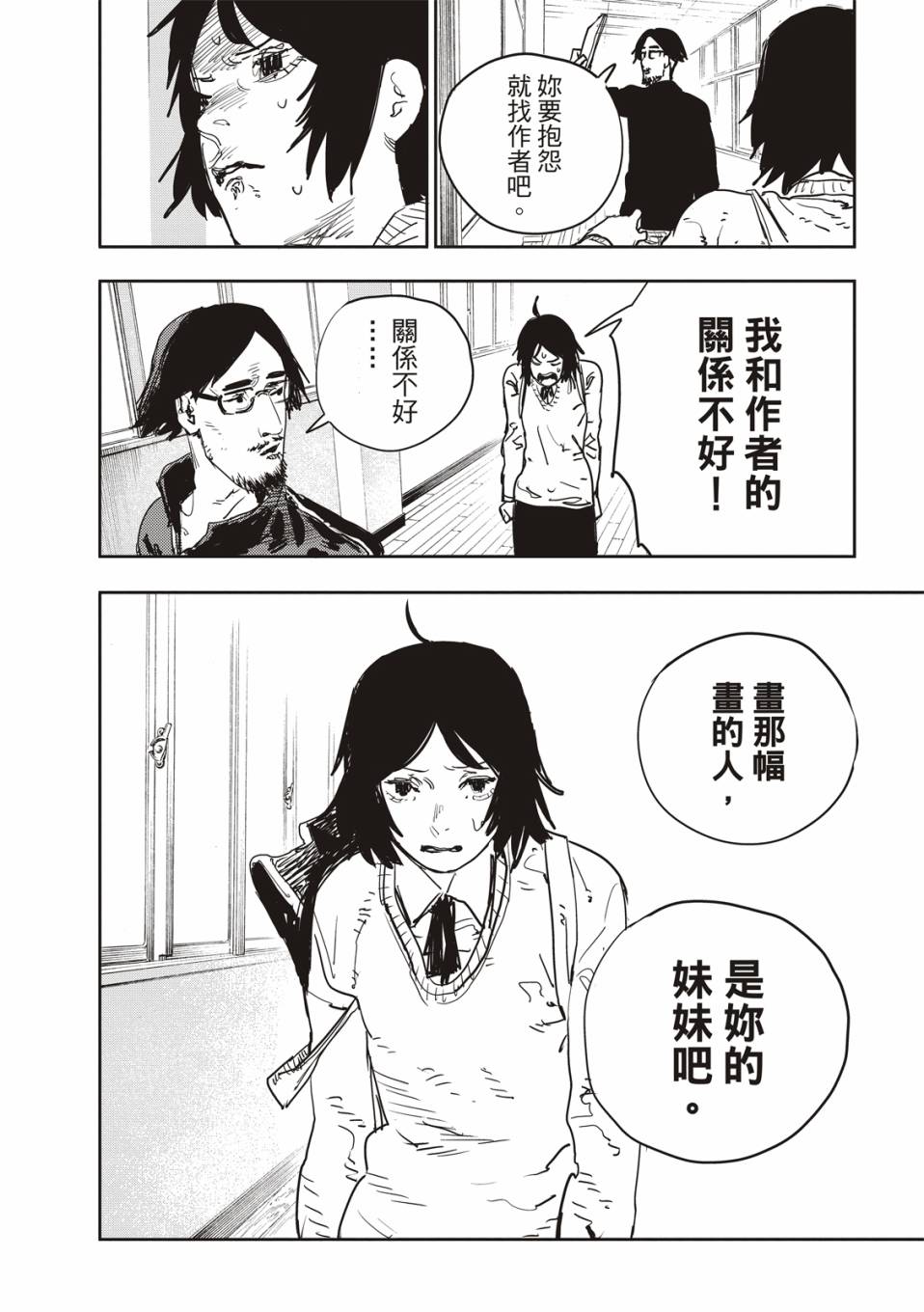 《藤本树短篇集 22-26》漫画最新章节妹妹的姐姐免费下拉式在线观看章节第【7】张图片