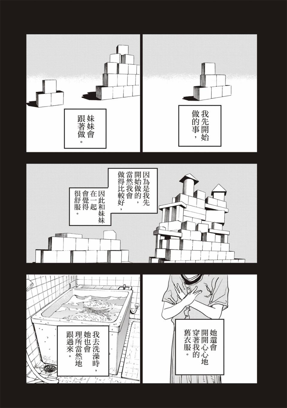 《藤本树短篇集 22-26》漫画最新章节妹妹的姐姐免费下拉式在线观看章节第【26】张图片