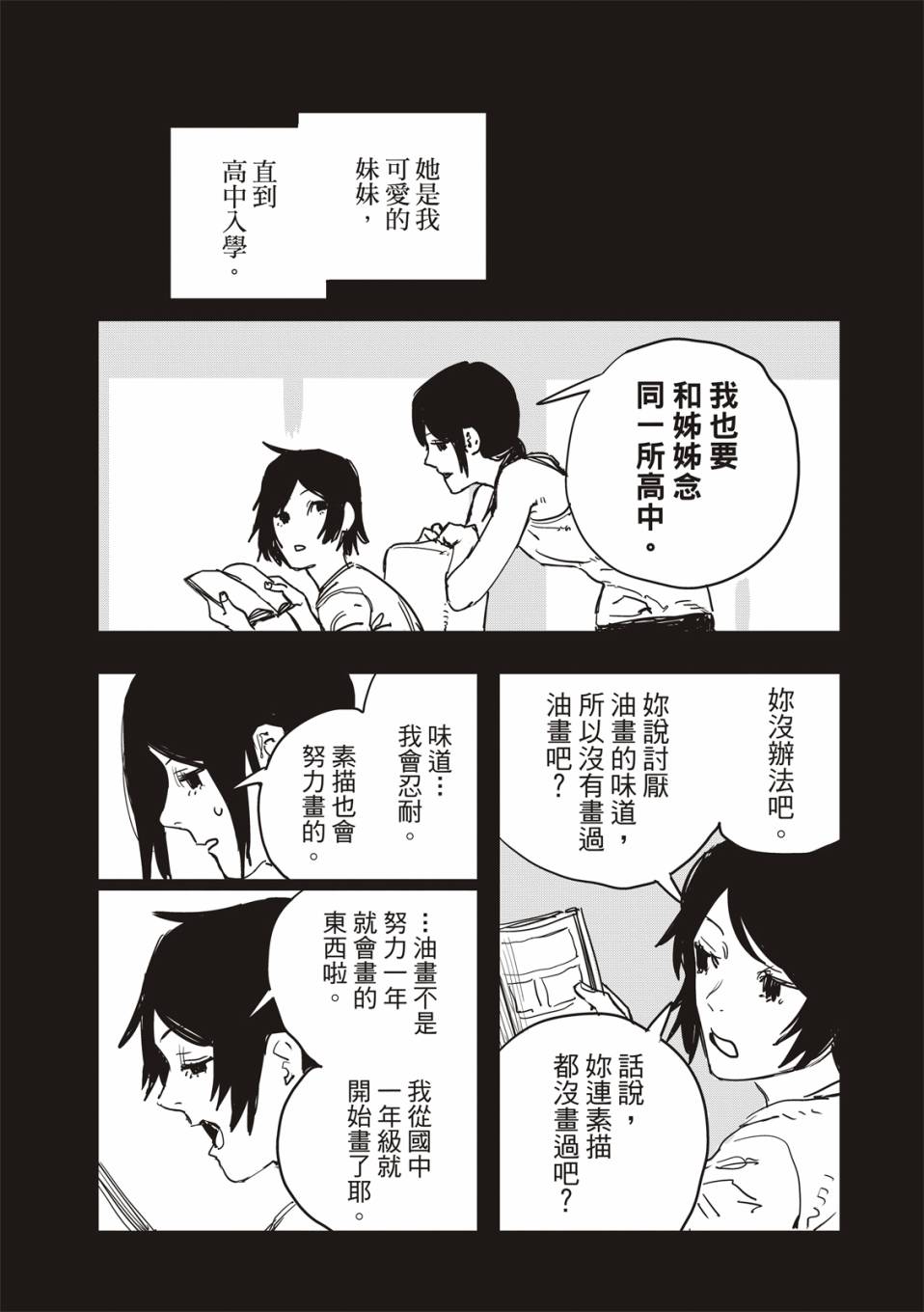 《藤本树短篇集 22-26》漫画最新章节妹妹的姐姐免费下拉式在线观看章节第【27】张图片