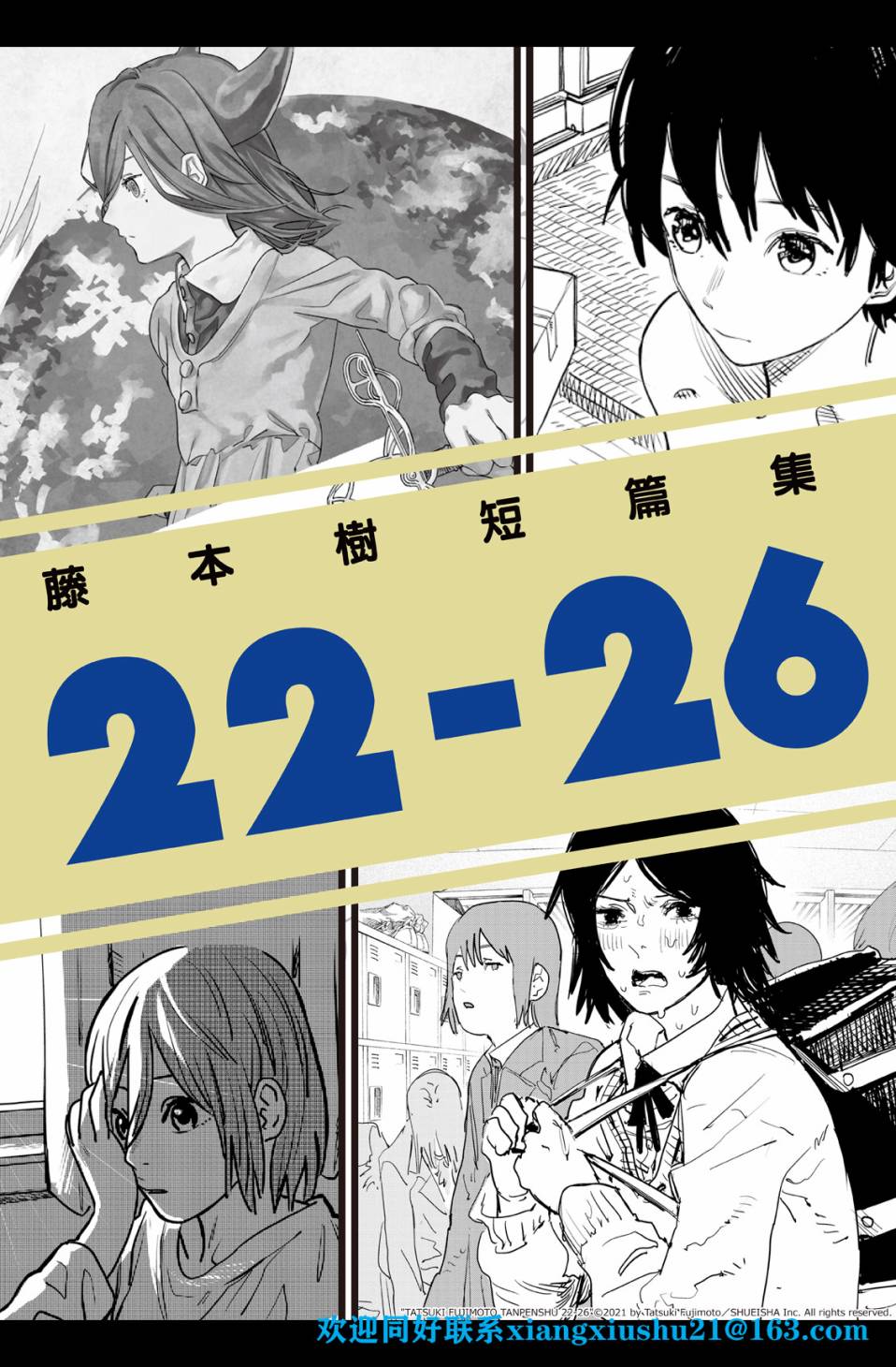 《藤本树短篇集 22-26》漫画最新章节人鱼狂想曲免费下拉式在线观看章节第【1】张图片