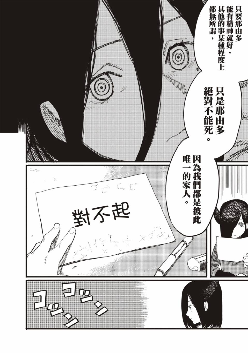 《藤本树短篇集 22-26》漫画最新章节预言的那由多免费下拉式在线观看章节第【30】张图片