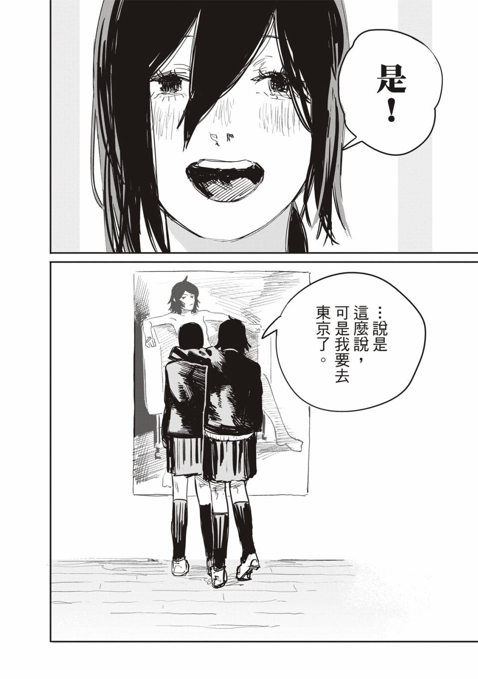 《藤本树短篇集 22-26》漫画最新章节妹妹的姐姐免费下拉式在线观看章节第【41】张图片