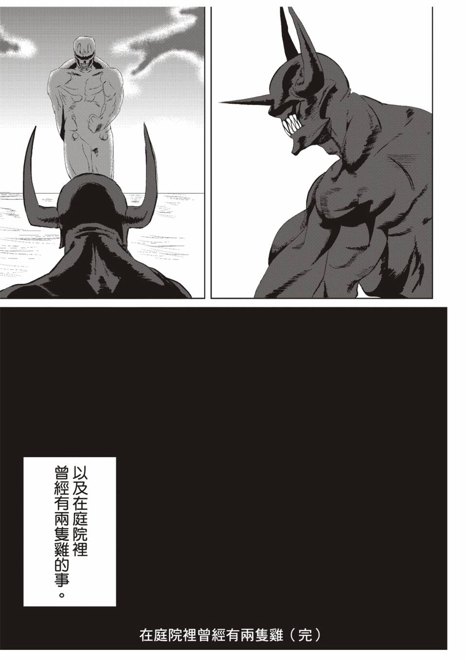 《藤本树短篇集 22-26》漫画最新章节在庭院里曾有两只鸡免费下拉式在线观看章节第【36】张图片