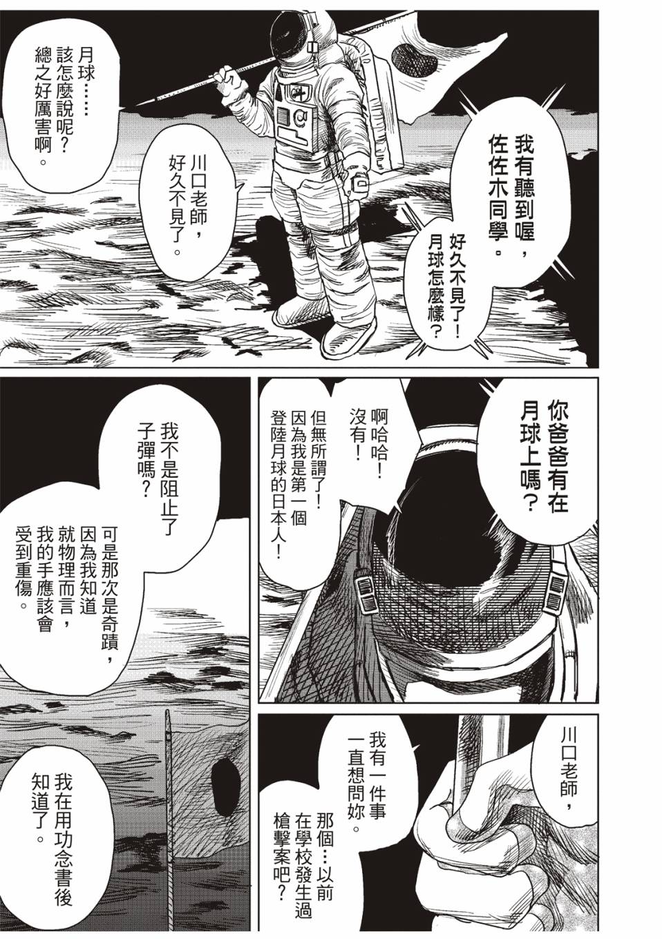 《藤本树短篇集 22-26》漫画最新章节佐佐木同学阻止了子弹免费下拉式在线观看章节第【38】张图片