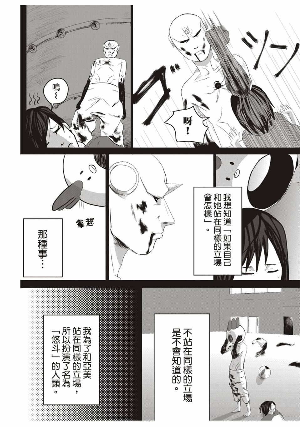 《藤本树短篇集 22-26》漫画最新章节在庭院里曾有两只鸡免费下拉式在线观看章节第【29】张图片