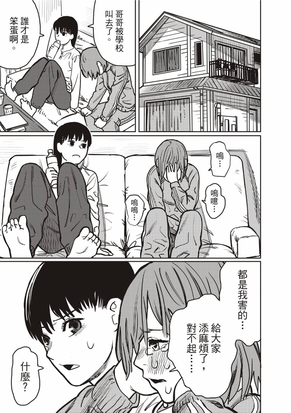 《藤本树短篇集 22-26》漫画最新章节醒来变成女生的病免费下拉式在线观看章节第【17】张图片