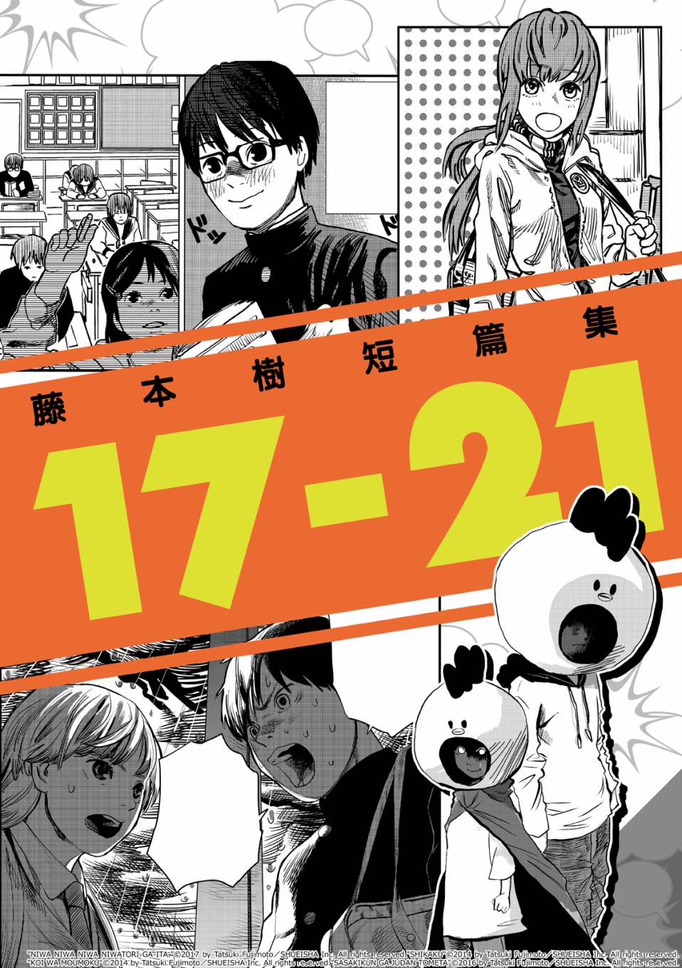 《藤本树短篇集 22-26》漫画最新章节恋爱是盲目的免费下拉式在线观看章节第【1】张图片