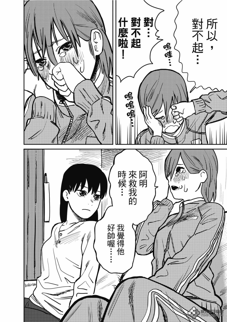 《藤本树短篇集 22-26》漫画最新章节醒来变成女生的病免费下拉式在线观看章节第【20】张图片