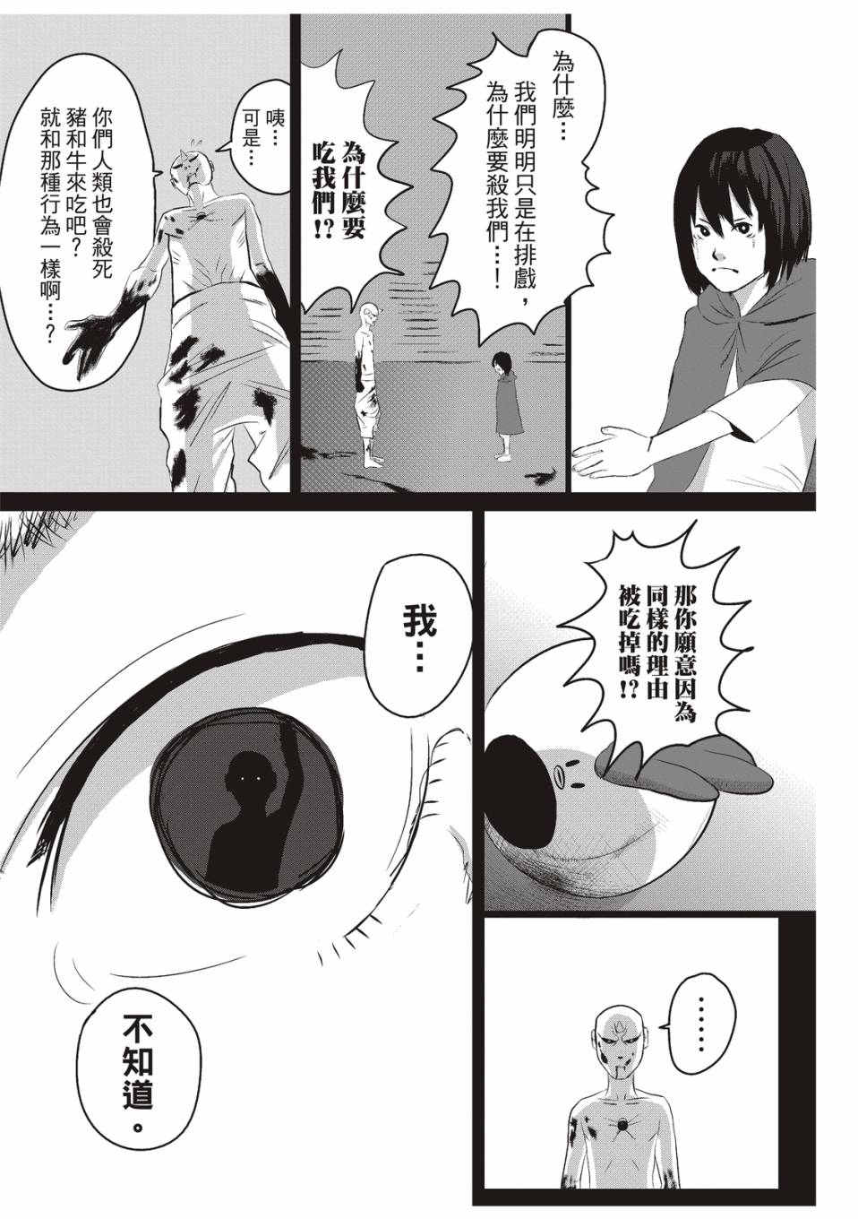 《藤本树短篇集 22-26》漫画最新章节在庭院里曾有两只鸡免费下拉式在线观看章节第【28】张图片