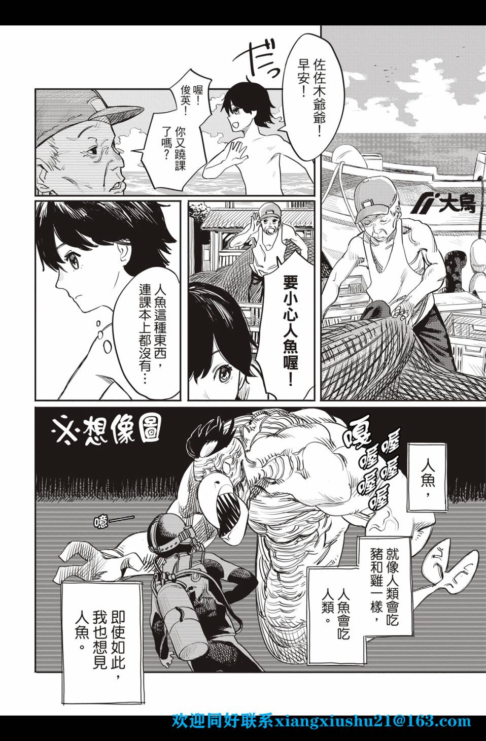 《藤本树短篇集 22-26》漫画最新章节人鱼狂想曲免费下拉式在线观看章节第【3】张图片