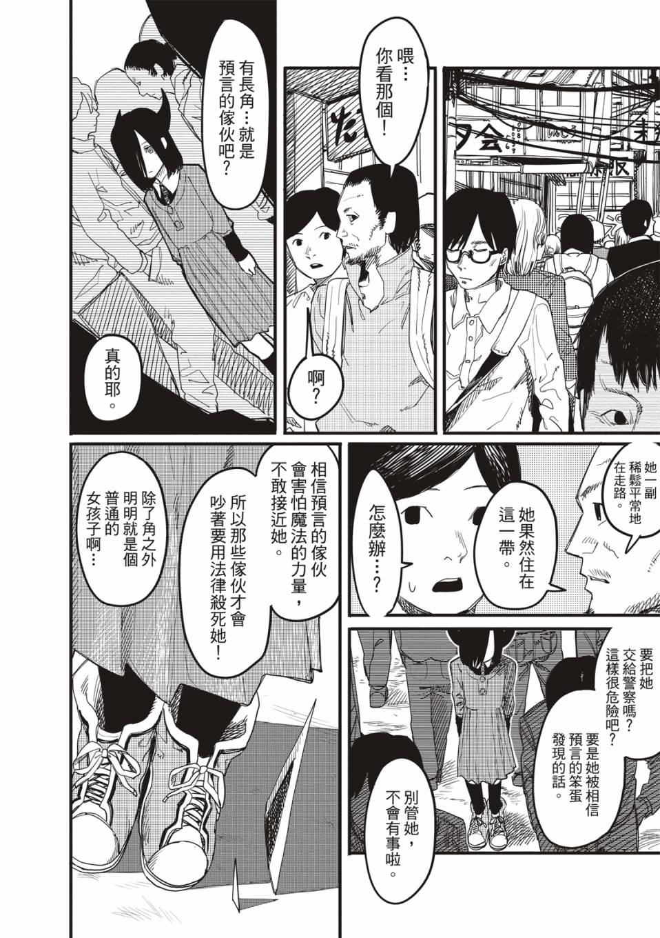 《藤本树短篇集 22-26》漫画最新章节预言的那由多免费下拉式在线观看章节第【34】张图片