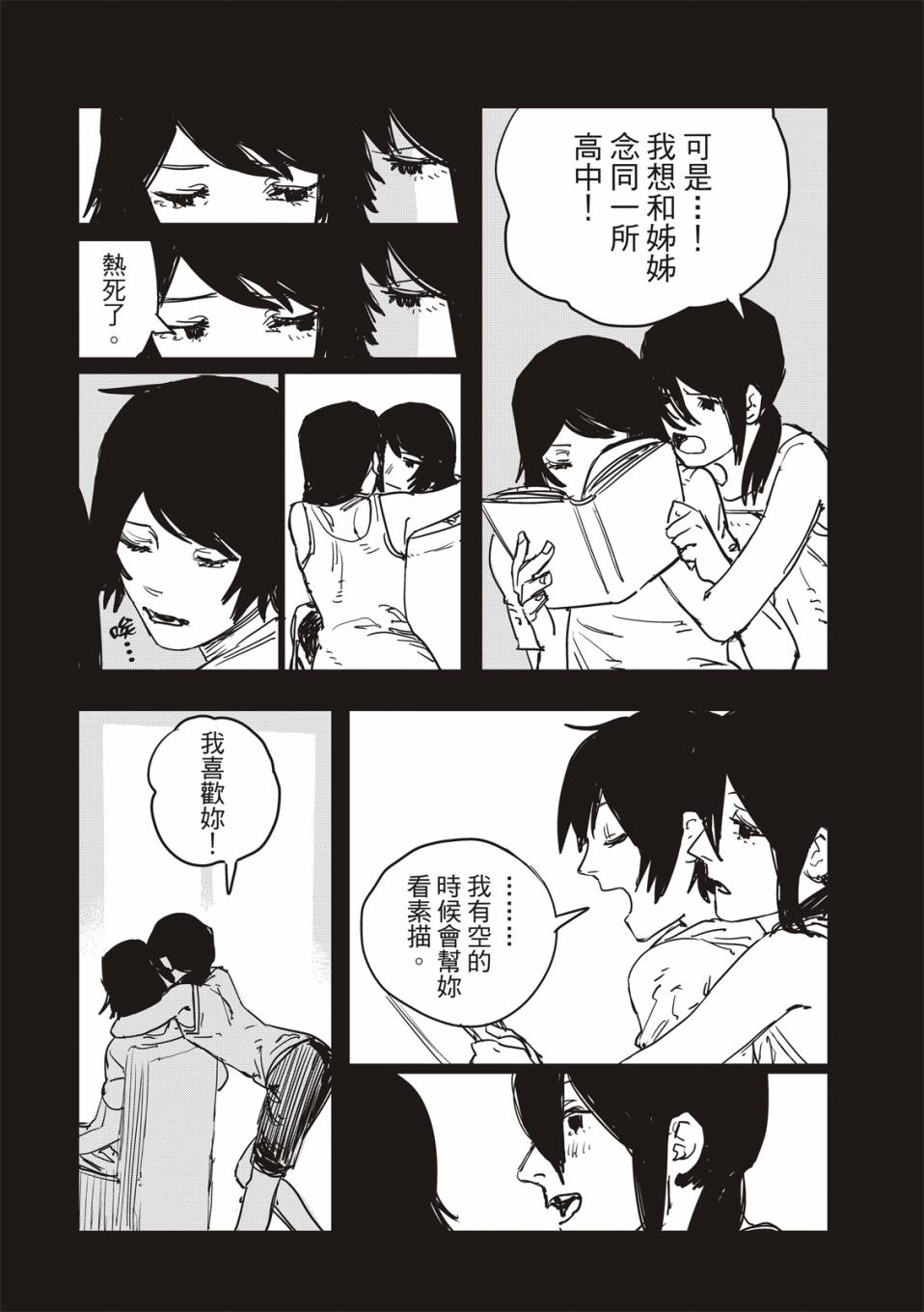 《藤本树短篇集 22-26》漫画最新章节妹妹的姐姐免费下拉式在线观看章节第【28】张图片