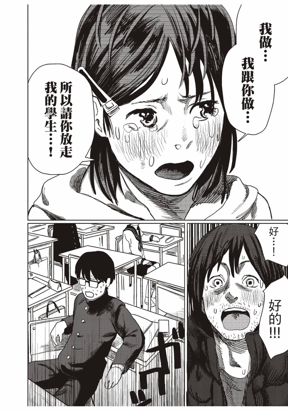 《藤本树短篇集 22-26》漫画最新章节佐佐木同学阻止了子弹免费下拉式在线观看章节第【13】张图片