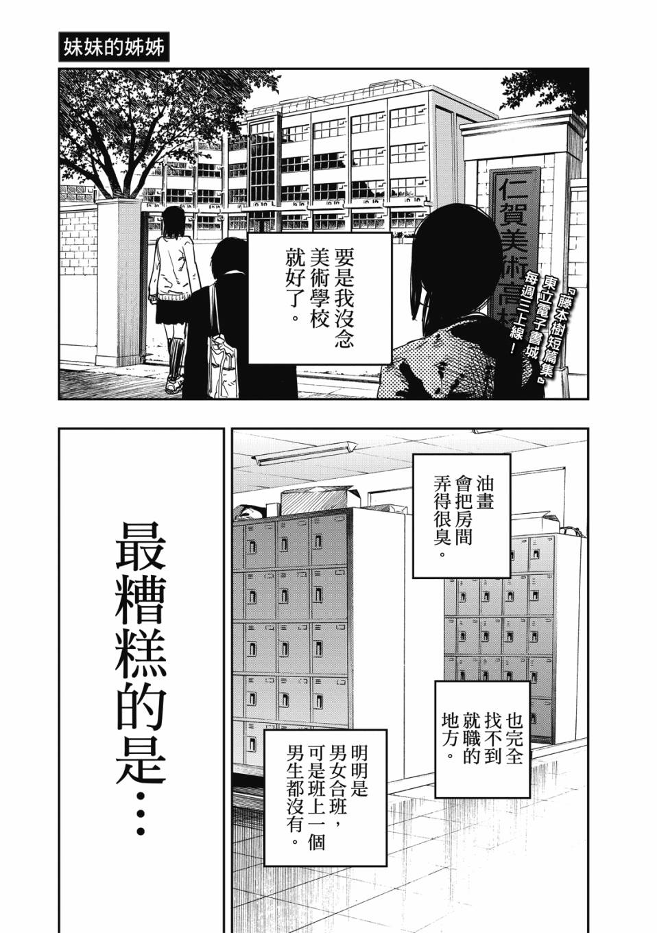 《藤本树短篇集 22-26》漫画最新章节妹妹的姐姐免费下拉式在线观看章节第【2】张图片