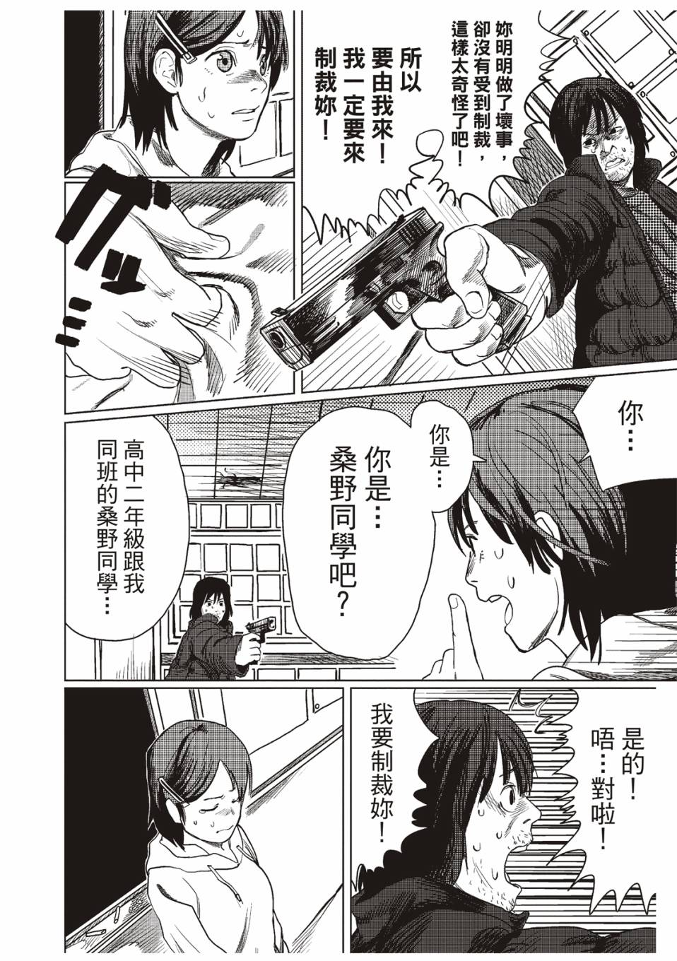 《藤本树短篇集 22-26》漫画最新章节佐佐木同学阻止了子弹免费下拉式在线观看章节第【9】张图片