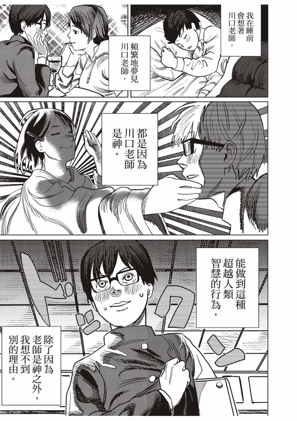 《藤本树短篇集 22-26》漫画最新章节佐佐木同学阻止了子弹免费下拉式在线观看章节第【4】张图片