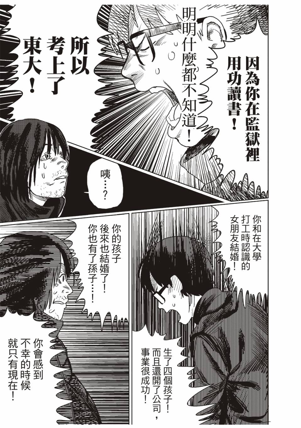 《藤本树短篇集 22-26》漫画最新章节佐佐木同学阻止了子弹免费下拉式在线观看章节第【34】张图片