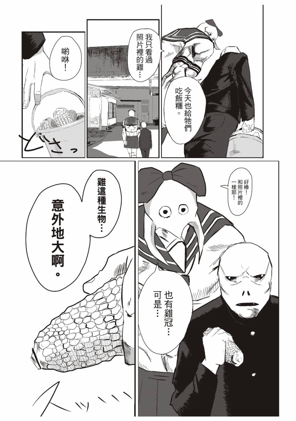 《藤本树短篇集 22-26》漫画最新章节在庭院里曾有两只鸡免费下拉式在线观看章节第【6】张图片