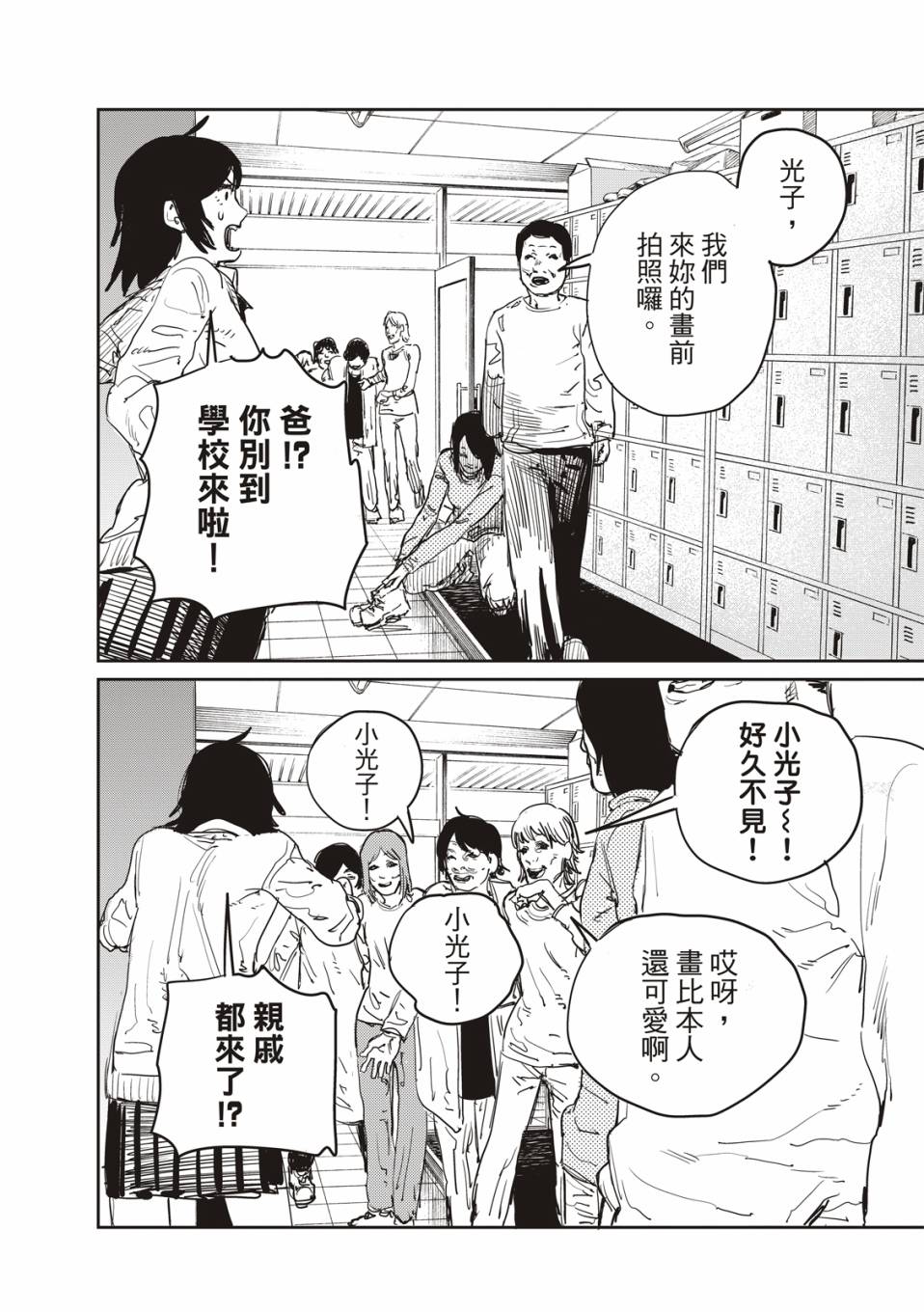 《藤本树短篇集 22-26》漫画最新章节妹妹的姐姐免费下拉式在线观看章节第【11】张图片