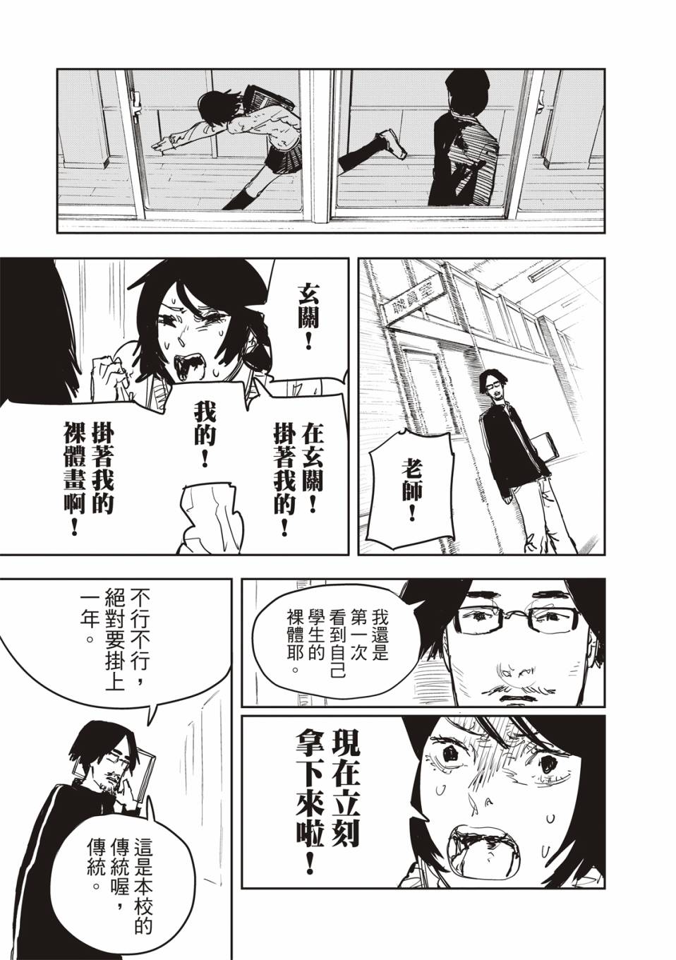 《藤本树短篇集 22-26》漫画最新章节妹妹的姐姐免费下拉式在线观看章节第【6】张图片