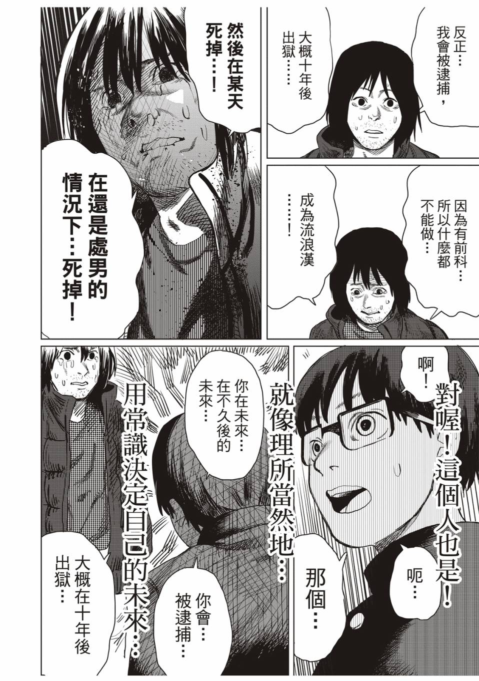 《藤本树短篇集 22-26》漫画最新章节佐佐木同学阻止了子弹免费下拉式在线观看章节第【33】张图片