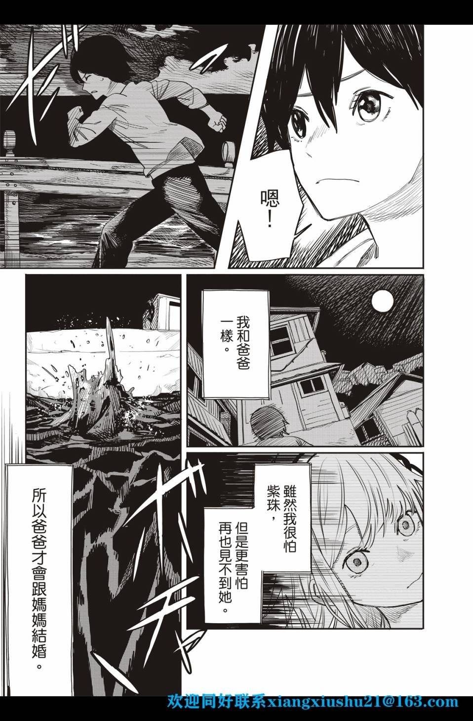 《藤本树短篇集 22-26》漫画最新章节人鱼狂想曲免费下拉式在线观看章节第【36】张图片