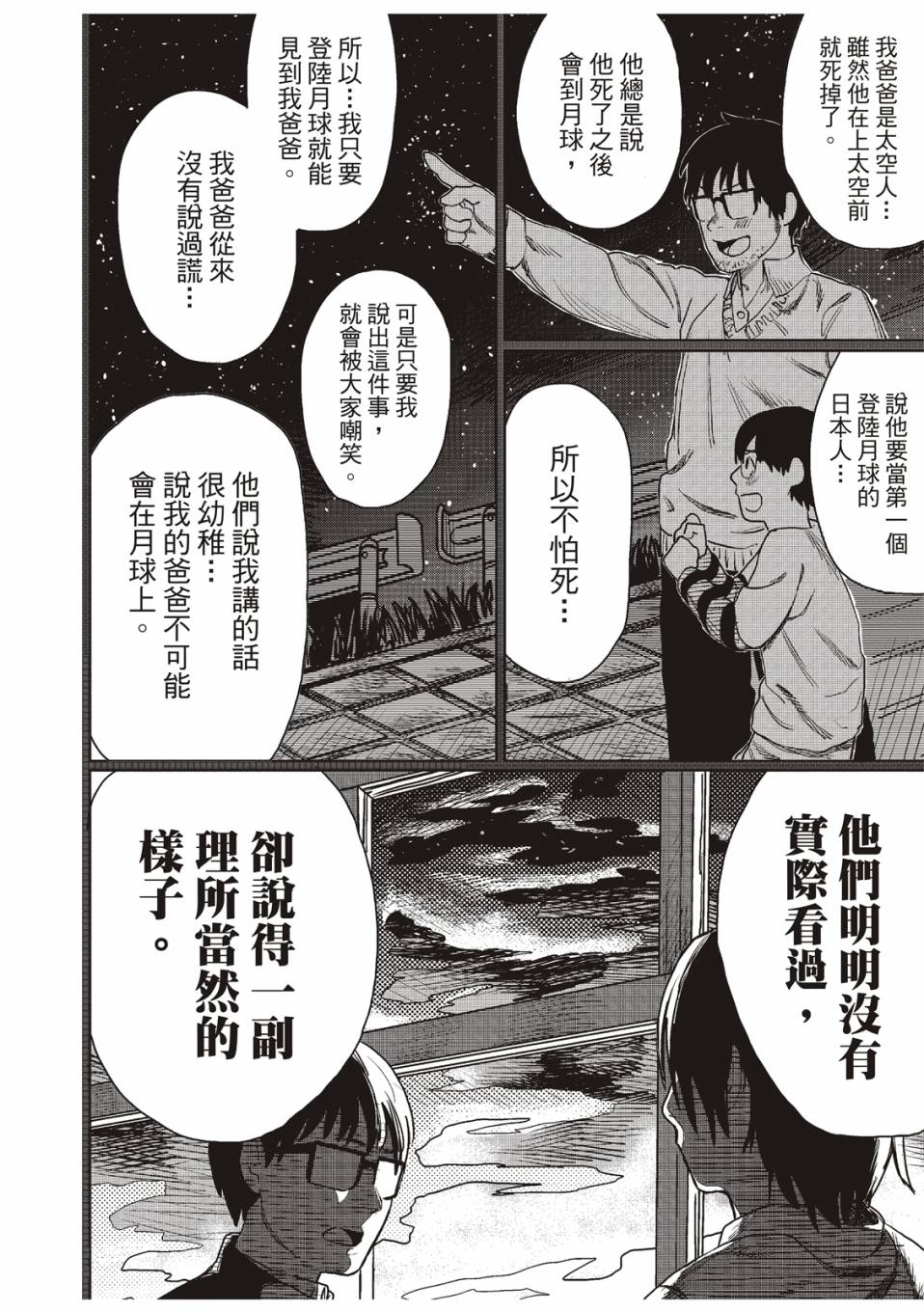 《藤本树短篇集 22-26》漫画最新章节佐佐木同学阻止了子弹免费下拉式在线观看章节第【21】张图片