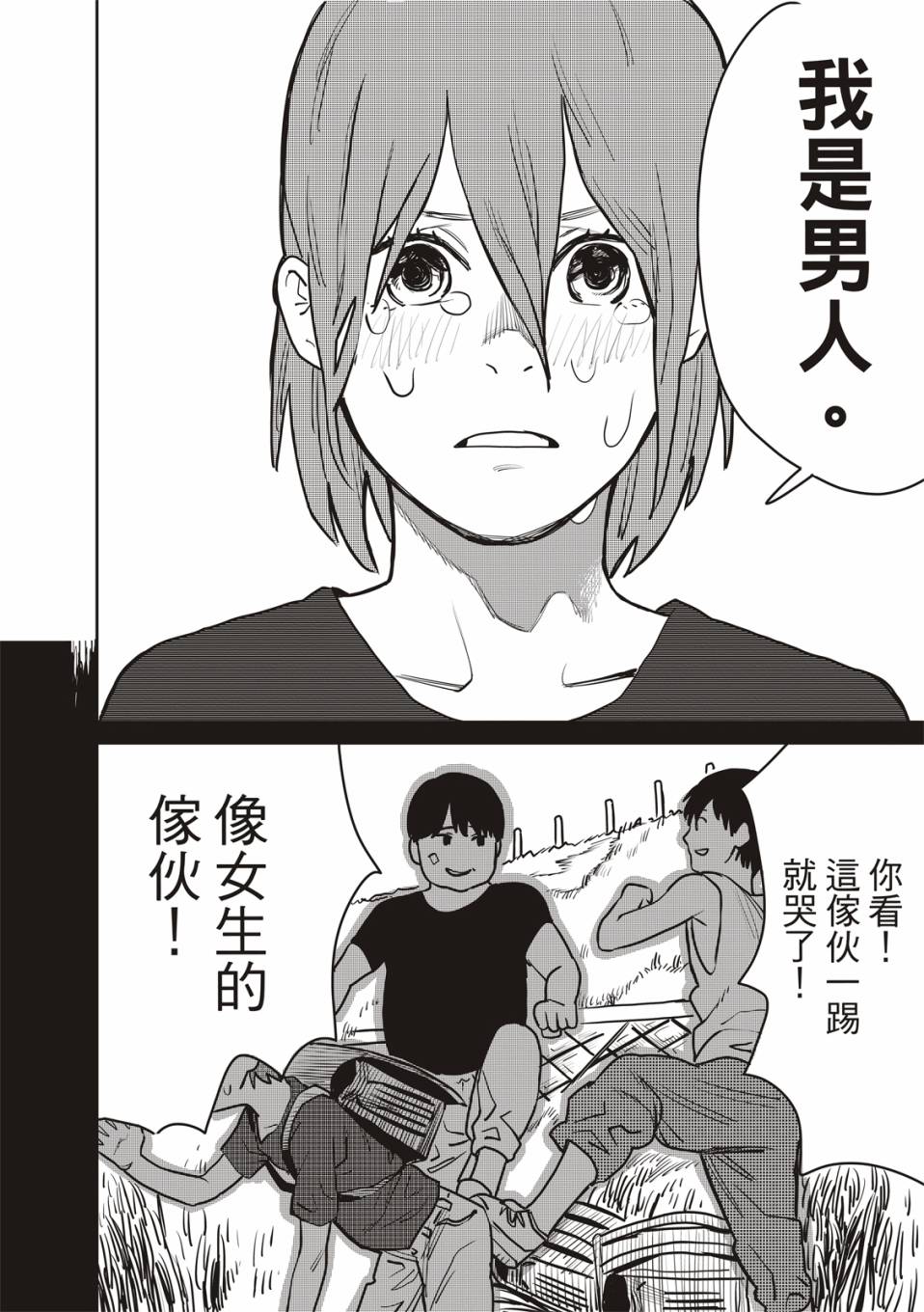 《藤本树短篇集 22-26》漫画最新章节醒来变成女生的病免费下拉式在线观看章节第【38】张图片