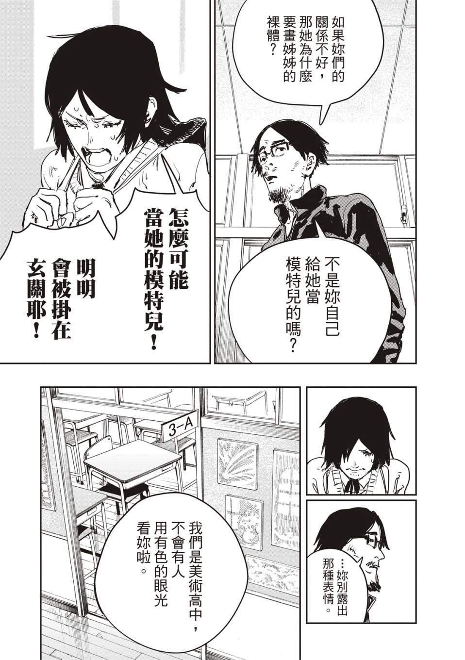 《藤本树短篇集 22-26》漫画最新章节妹妹的姐姐免费下拉式在线观看章节第【8】张图片