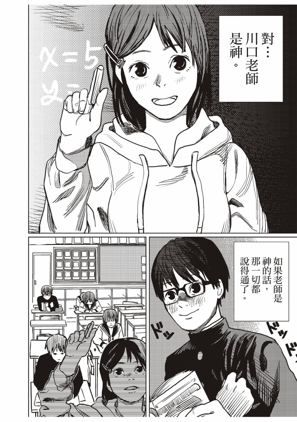 《藤本树短篇集 22-26》漫画最新章节佐佐木同学阻止了子弹免费下拉式在线观看章节第【3】张图片