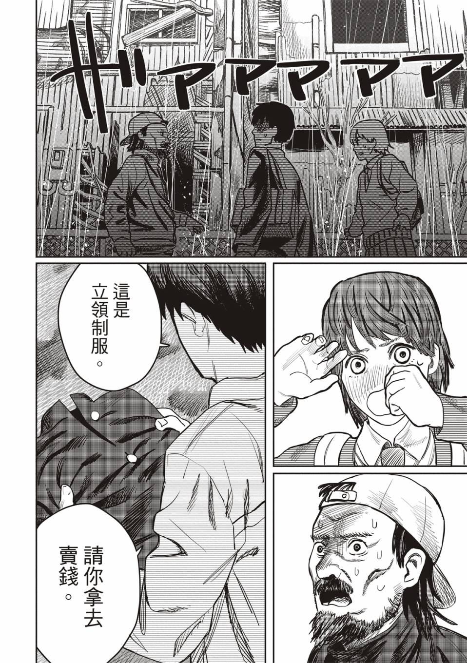 《藤本树短篇集 22-26》漫画最新章节恋爱是盲目的免费下拉式在线观看章节第【16】张图片