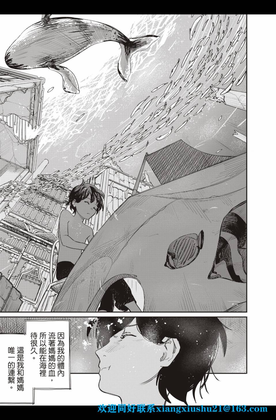 《藤本树短篇集 22-26》漫画最新章节人鱼狂想曲免费下拉式在线观看章节第【6】张图片