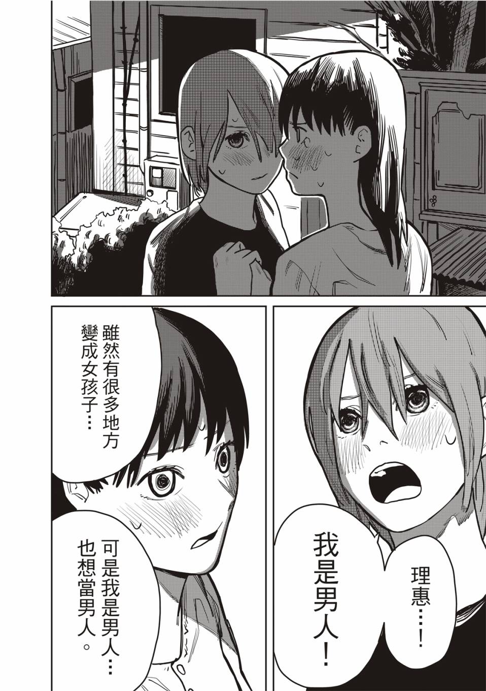 《藤本树短篇集 22-26》漫画最新章节醒来变成女生的病免费下拉式在线观看章节第【42】张图片