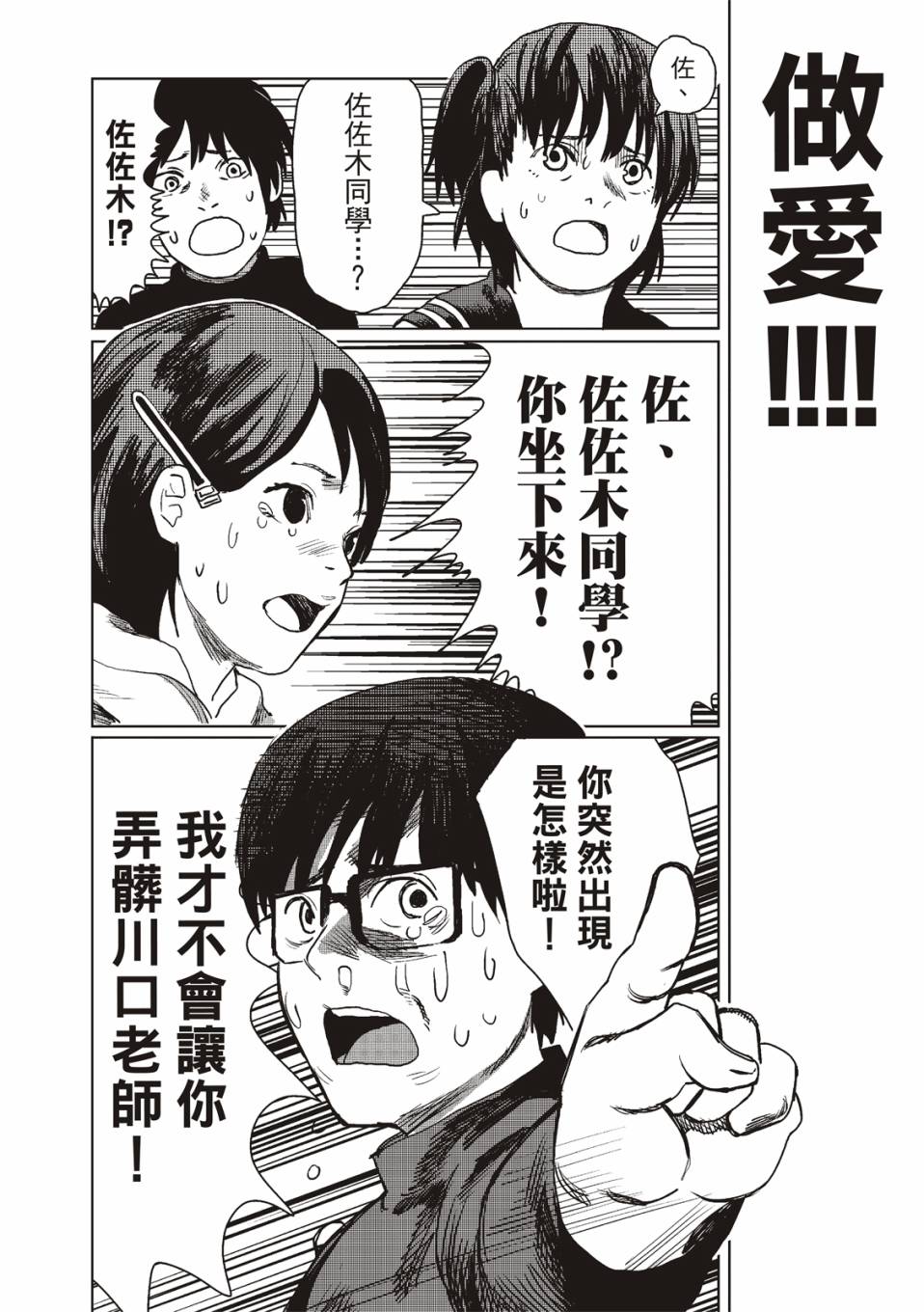 《藤本树短篇集 22-26》漫画最新章节佐佐木同学阻止了子弹免费下拉式在线观看章节第【16】张图片