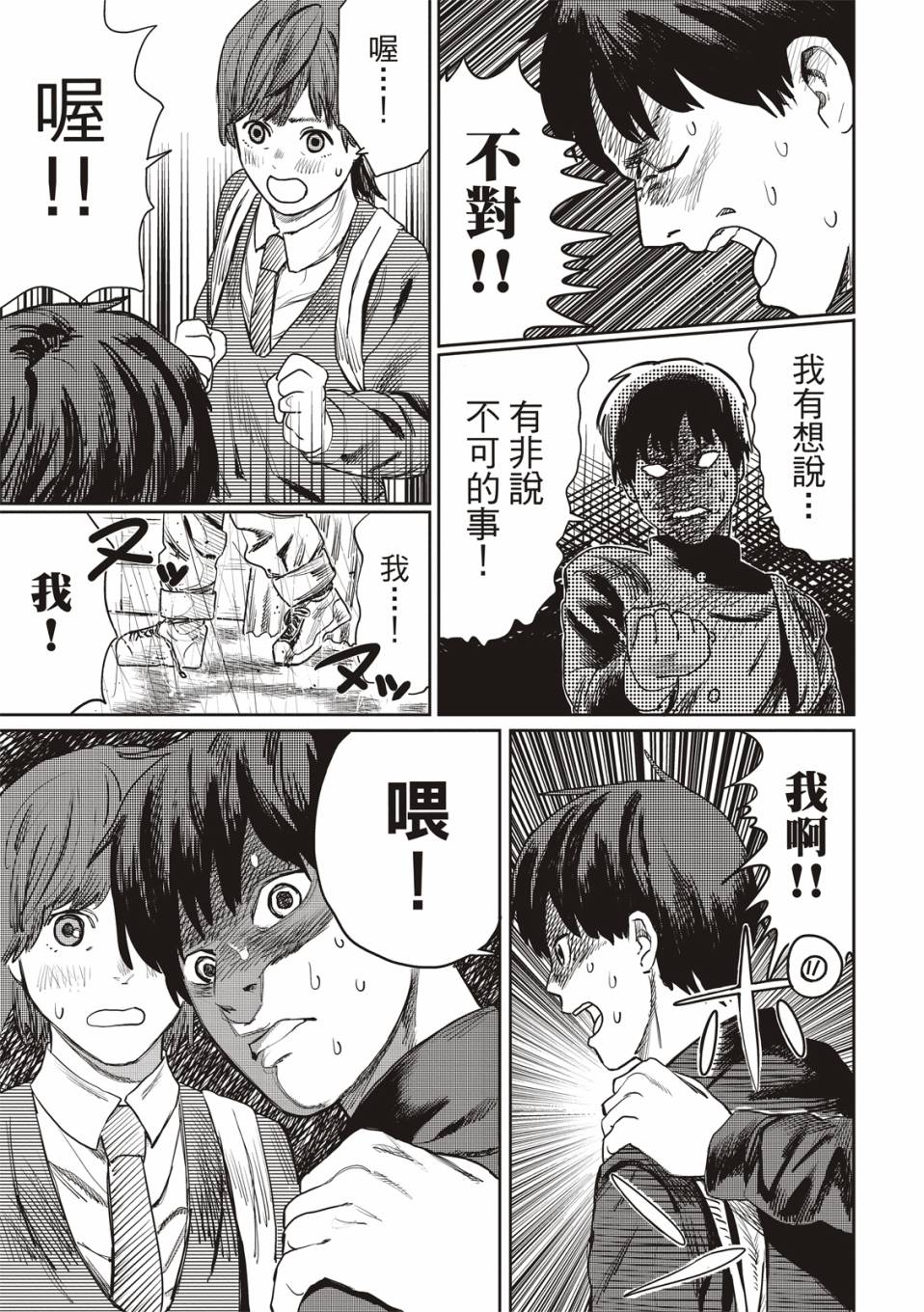 《藤本树短篇集 22-26》漫画最新章节恋爱是盲目的免费下拉式在线观看章节第【13】张图片